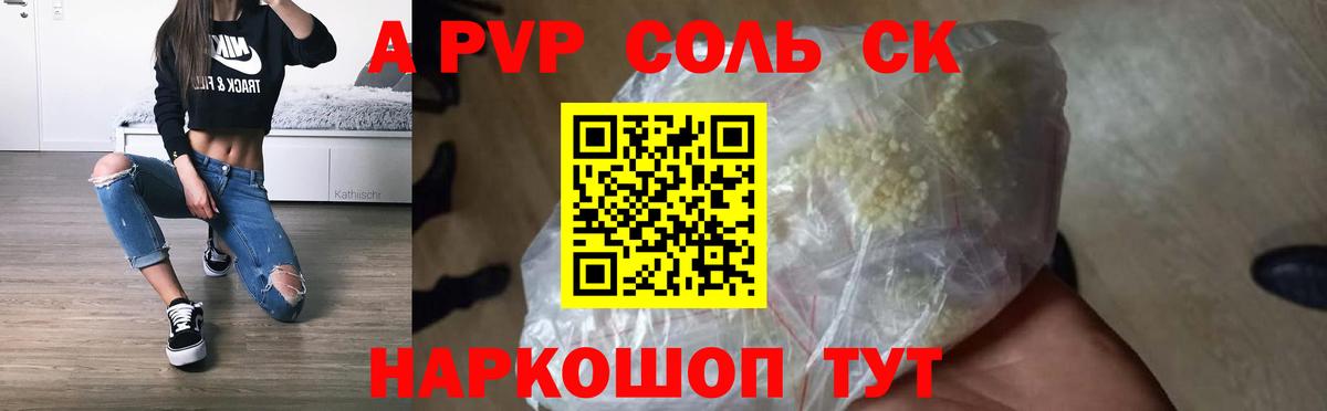Alpha-PVP СК  Альфа ПВП СК КРИС  Alfa_PVP  Кисловодск  Вход с VPN  А ПВП кристаллы 