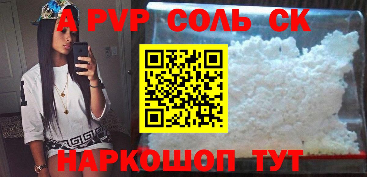 Alfa_PVP Соль Кисловодск