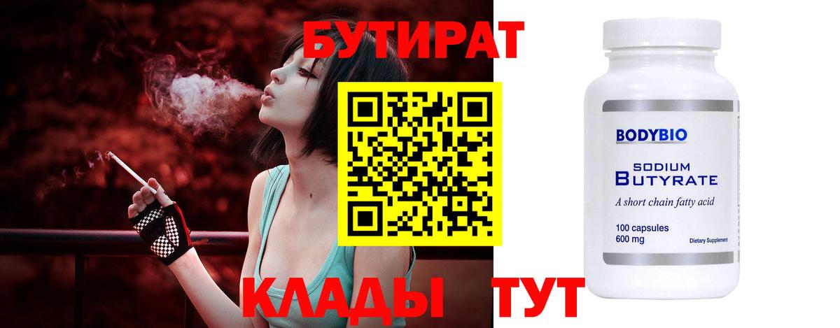 Бутират вода Кисловодск