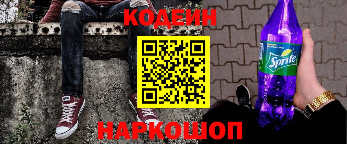 Кодеин напиток Lean (лин)  Вход с VPN  Кисловодск  Codein напиток Lean (лин) 