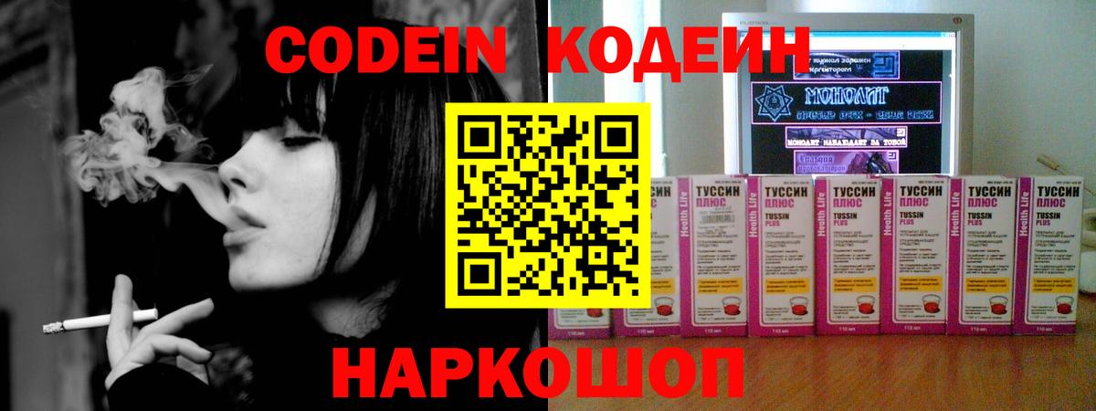 Codein напиток Lean (лин) Кисловодск