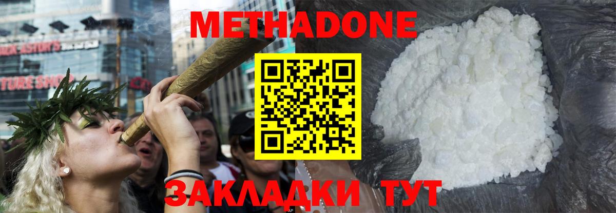 Кисловодск  МЕТАДОН VHQ  МЕТАДОН methadone  Вход с VPN 