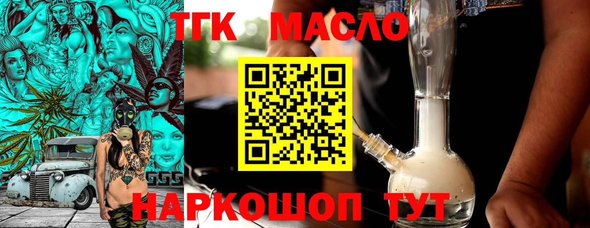 Дистиллят ТГК THC oil  Вход с VPN  ТГК вейп с тгк  Кисловодск 