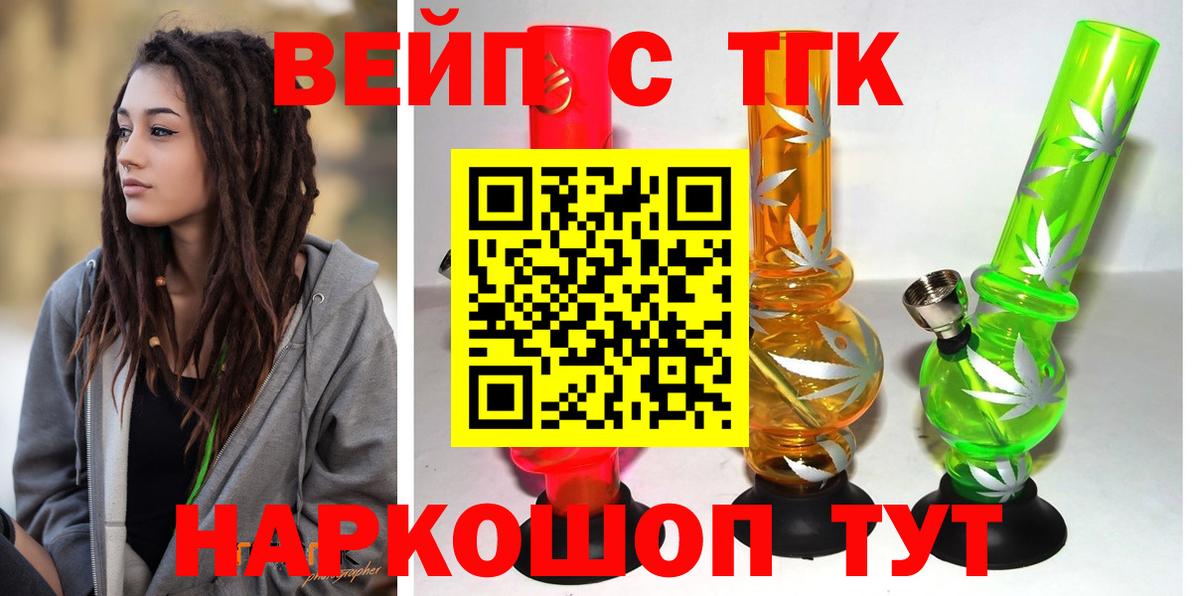 Дистиллят ТГК вейп Кисловодск